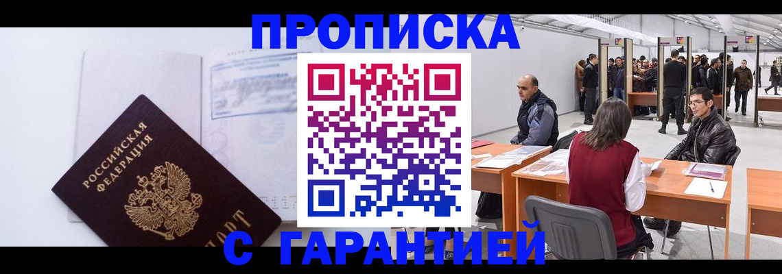 временная регистрация недорого в Каменке