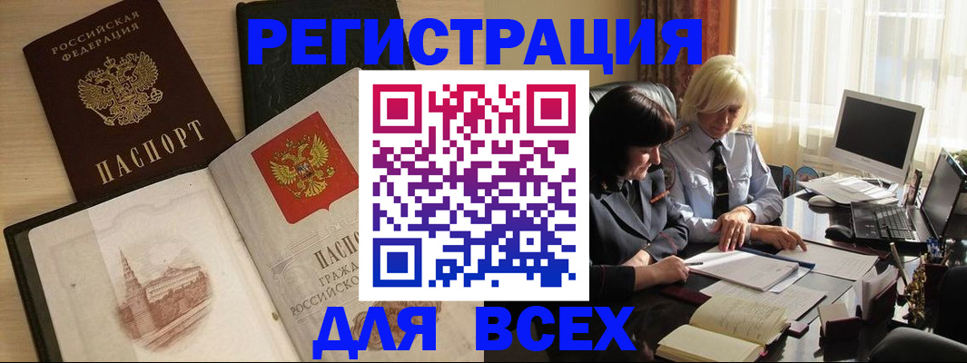 временная регистрация законно в Каменке