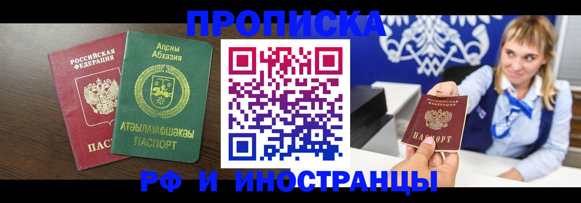 купить прописку в Каменке