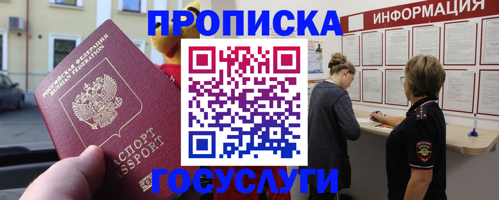 прописка для работы в Каменке