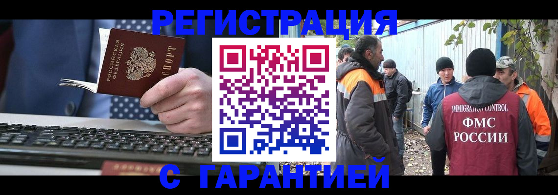прописка иностранных граждан в Каменке