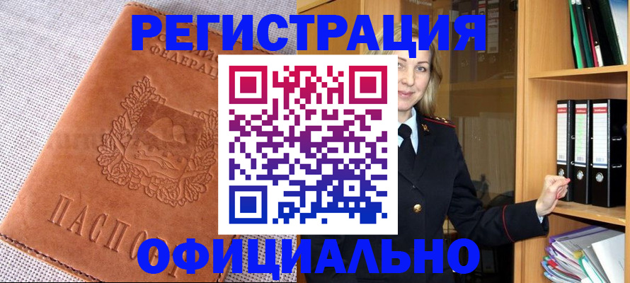 прописка законно в Каменке