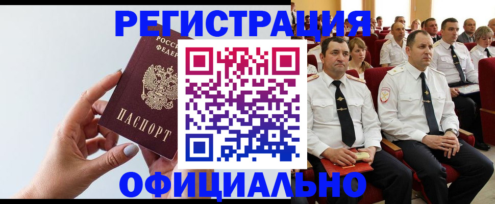 временная регистрация недорого в Каменке