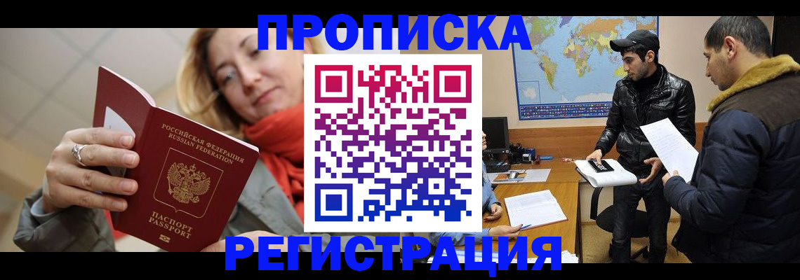 прописка от собственника в Каменке