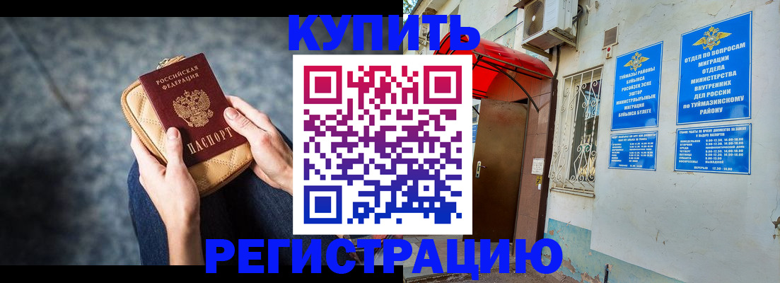 прописка регистрация в Каменке